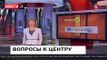 Новости России: в Петербурге опечатан и закрыт Польский Центр Последние Новости Россия Мир
