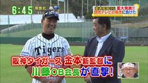 阪神タイガース 金本監督Ｘ川藤会長 対談 2015.11.17