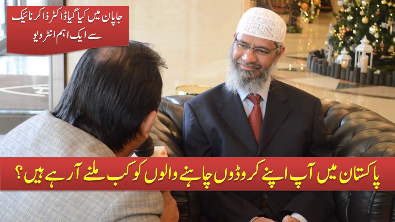 Pakistan Mein AP Apne chahne Walon Ko Kab Milne Aa Rahe Hain ? Japan has been in an exclusive interview with Dr. Zakir Naik