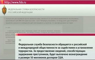 Объявлена награда в 50 млн долларов за информацию о причастных к теракту лайнера А-321