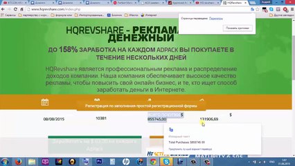 Télécharger la video: HQrevshare - пассивный доход