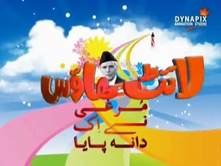 Murghi Nay Eik Dana- Kids Urdu Poem -