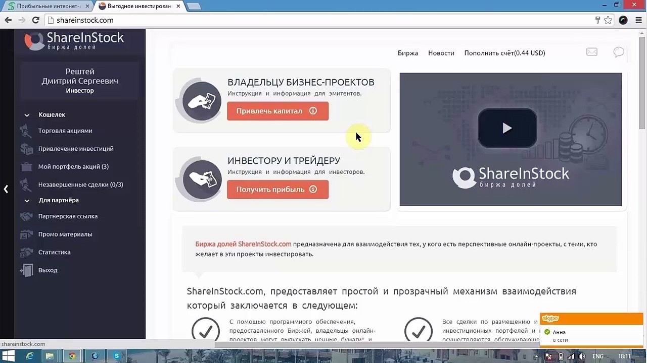 Shareinstock - как зарабатывать