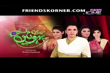 Meri Bahuien Episode 17