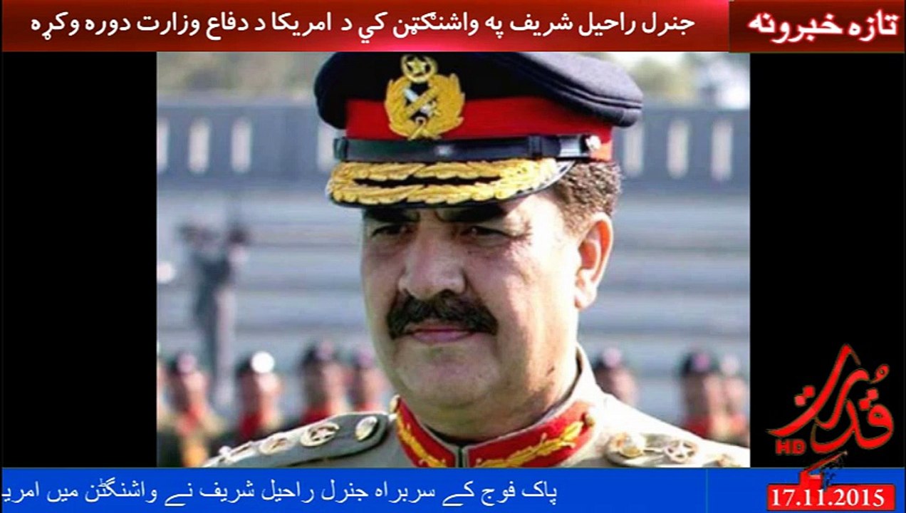 Raheel sherif visit US defence ministry