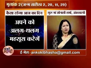 Anko Ki Bhasha 11-09-15, Guru Maa Sonali JI