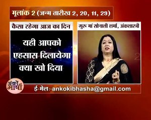 ANKO KI BHASHA 13-10-2015, Guru Maa Sonali Ji