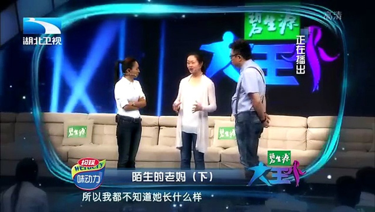 20151117 大王小王  陌生的老妈（下） 我把女儿当姐们儿