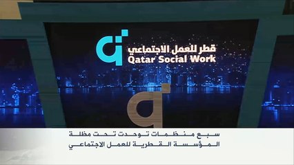 "القطرية للعمل الاجتماعي" تطلق هويتها البصرية