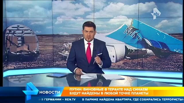 Российские спецслужбы приступили к поиску виновных в теракте на А 321