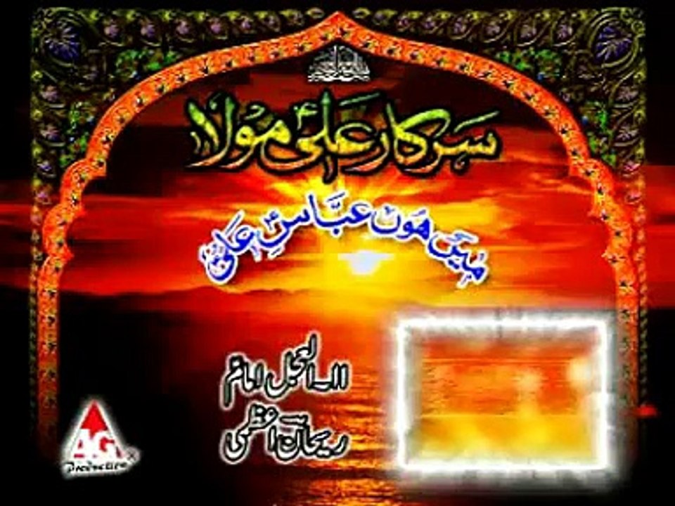 Al-Ajal Imam (ajtf)