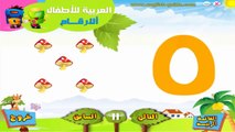 تعليم الاطفال الارقام