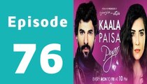 Kaala Paisa Pyaar Episode 76 Full on Urdu1 in High Quality