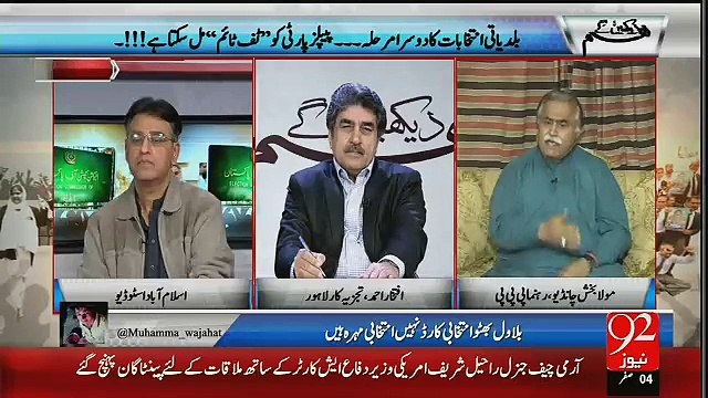 Maula Bux Chandio Iftikhar Ahmed Par Baras Pary