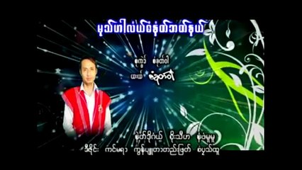 Pa Ka Yaw Song Mu Ha Loung Zaw Nount Ba Na (Official MV) GSC