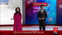 Breaking News - Badin Mahkama Education Works Ny Imarton Ko Khali Krwany Ky Ahkamat Jari Kye Thy – 18 Nov 15 - 92 News HD