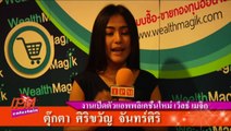 IPM Entertain - งานเปิดตัวแอพพลิเคชั่นใหม่ เว็ลธ์ เมจิก