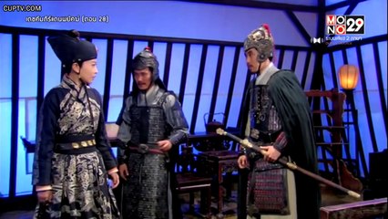 เดชคัมภีร์แดนพยัคฆ์ ตอนที่ 28 [HD] part1