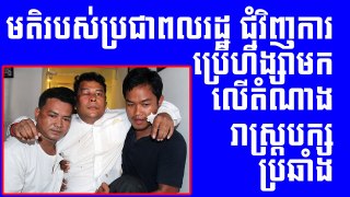 Cambodia News Today | Point of View of Citizen About Violent on Lawmaker from Protesters
