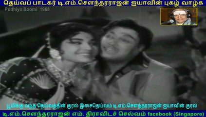 Pudhiya Boomi  1968 song   1  TMS Legend