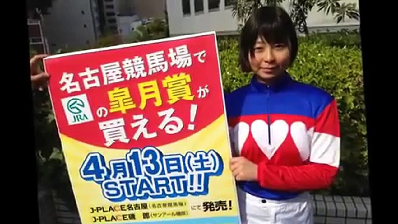 木之前葵騎手のかわいい画像まとめ