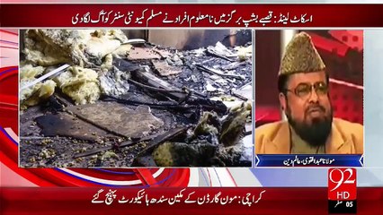 Breaking News – Scotland Qasby Beship Burgs Main Namalom Afrad Ny Muslim Community Center Ko Aag Laga Di – 18 Nov 15 - 92 News HD