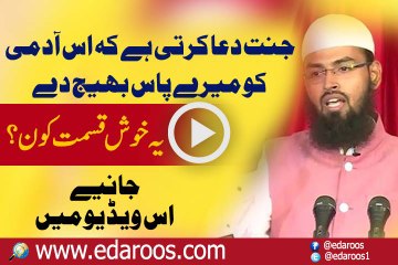 Jis K Liye Jannat Dua Karti Hai - Khush Qismat Kaun ??