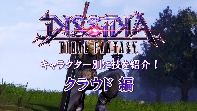 Dissidia : Final Fantasy - Présentation Cloud