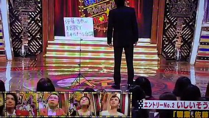 ものまね 職業 佐藤浩市 いしいそうたろう