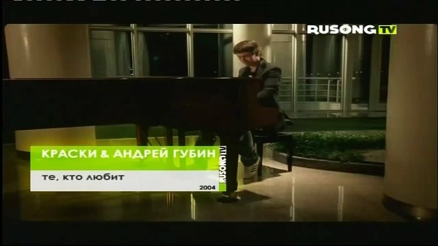 Краски и Андрей Губин - Те кто любит