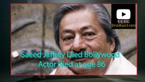 Saeed Jaffrey Died Bollywood Actor died at age 86