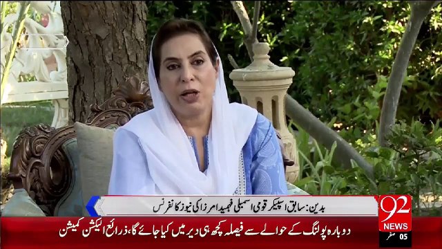 Badin Fahmida Mirza Press Conference – 18 Nov 15 - 92 News HD