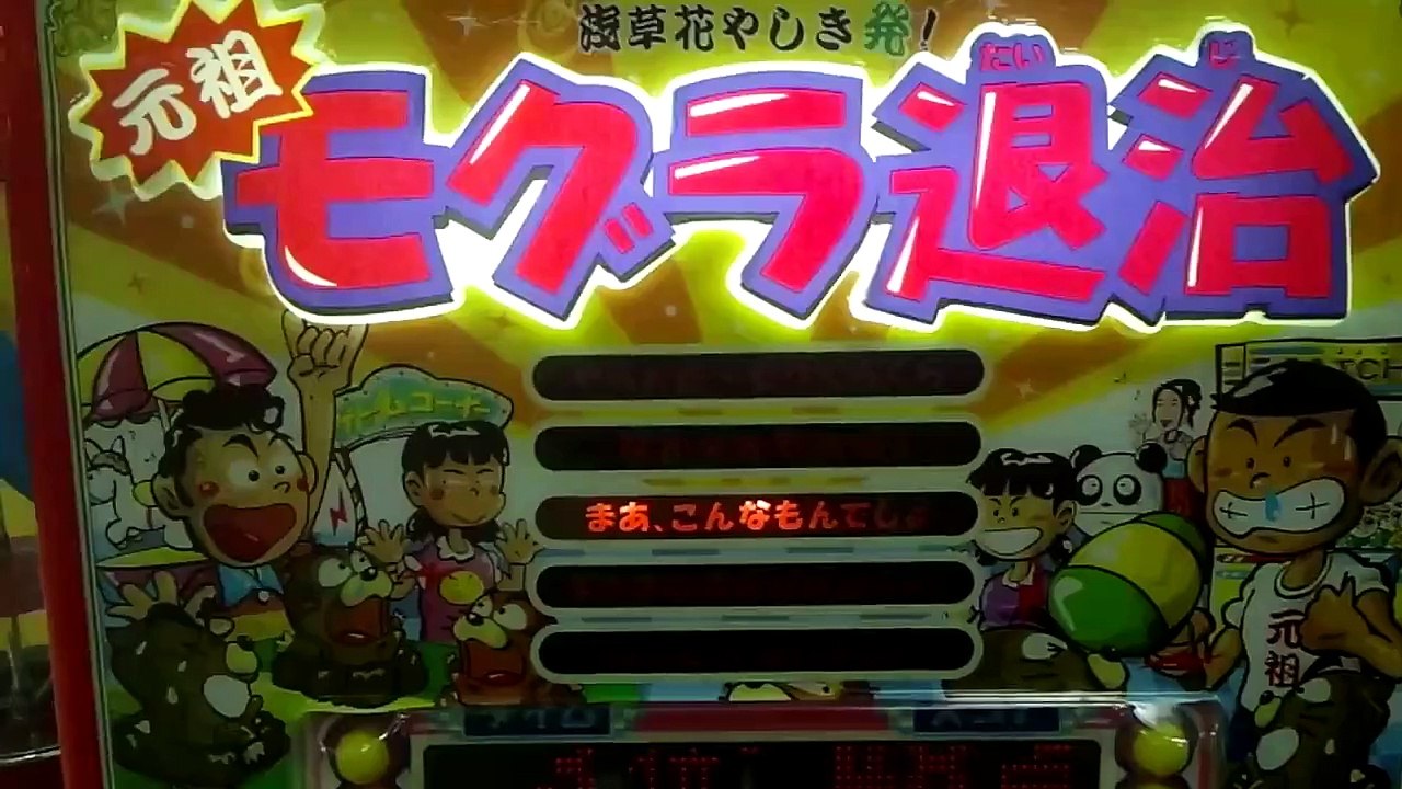 【手ブレ注意】モグラを全力で駆逐してみた　Mole-bashing game