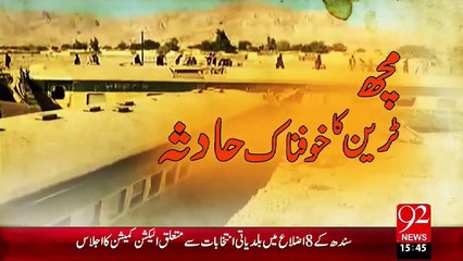 Quetta Train Hadsa – 18 Nov 15 - 92 News HD