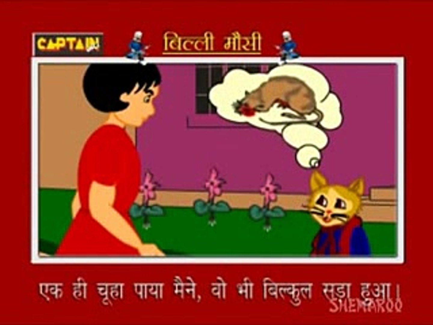 Billi discount mausi poem