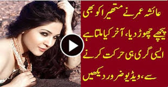 Ayesha Omer _ Mathira Pakistani Actresses hot dance Leaked video LV - Pak video tube-512x384