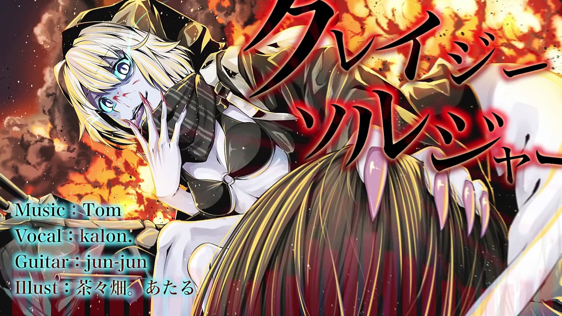 艦これ クレイジーソルジャー レ級ノオリジナル曲 W キネマ106 Video Dailymotion