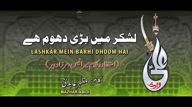 New Noha Syed Farhan Ali Waris Atay Hain Darya Pay ALAMDAR(a.s.) 2016