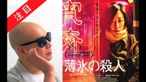 【UTAMOVIE】宇多丸 映画批評『ゴーン・ガール』（ザ・シネマハスラー＆ムービーウォッチメン）
