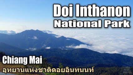 Doi Inthanon National Park อุทยานแห่งชาติดอยอินทนนท์