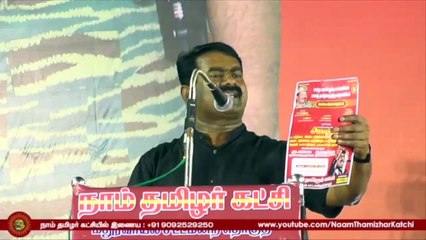 திமுக, அதிமுகவின் அரசியல் நிலைப்பாடு குறித்து சீமானின் நகைச்சுவை பேச்சு 7 November 2015