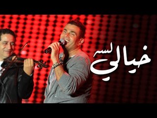 Amr Diab - Lesa Khayaly "Porto Sokhna 2011 عمرو دياب - لسه خيالي "بورتو سخنة