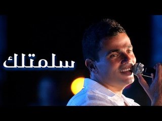 Amr Diab - Salmtllk  عمرو دياب - سلمتلك