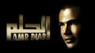 Amr Diab - El Helm Biography عمرو دياب - برنامج الحلم
