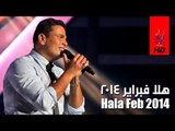 Amr Diab - Hala Feb 2014 Full Concert (HD) عمرو دياب - حفل هلا فبراير ٢٠١٤ كامل