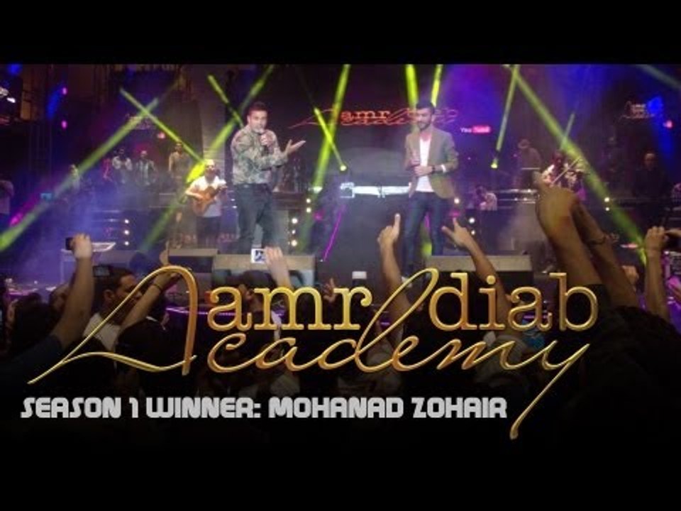 Amr Diab Academy's Season 1 Winner Mohanad Zohair with Amr Diab