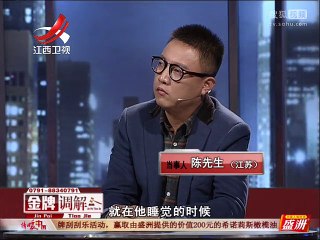 20151119 金牌调解 金牌调解20151118 迷途的婚姻（上）