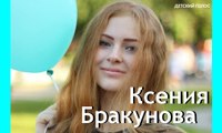 Ксения Бракунова - Эта песня простая  Гастроли 2015