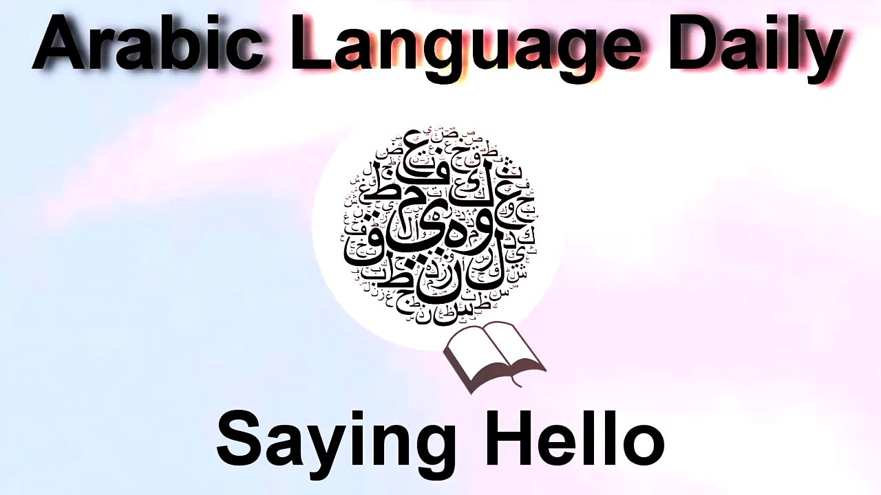 Arabic Beginner Lesson 1- My name is
