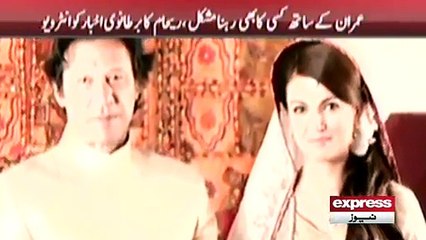 Reham Khan Shocking Interview After Divorce
